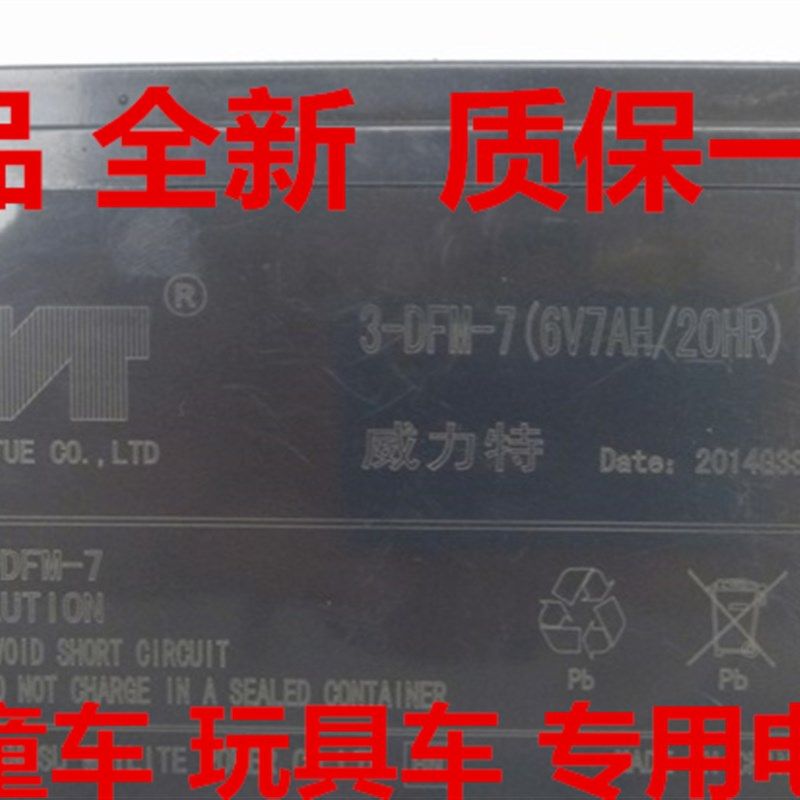 包邮儿童电动车电瓶6v7ah/20hr玩具汽车免维护6伏童车蓄电池3FM7