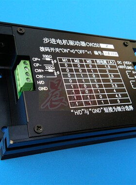 雕刻机用CW250驱动器 雕刻机驱动器 57/86步进电机通用 创伟正品