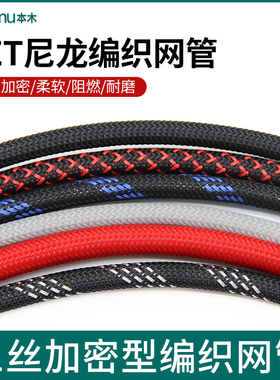三丝加密尼龙网6mmPET编织网管蛇皮网线缆保护套线伸缩避震网5米