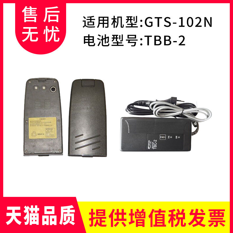 全站仪电池适用拓普康GTS-102N/102R系列电池TBB-2/2R充电器TBC-2