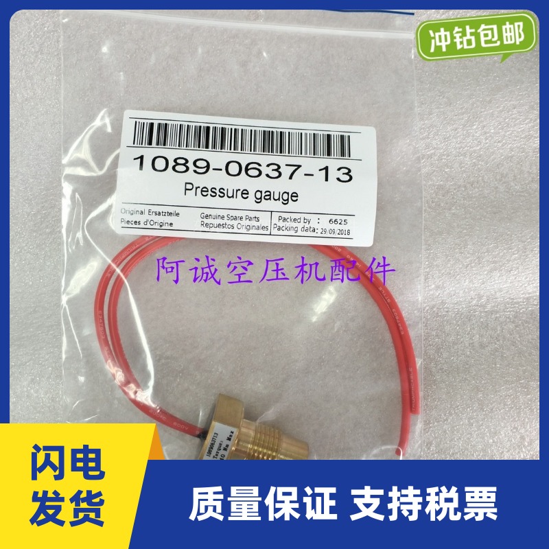 阿特拉斯螺杆空压机温度开关1089063713温度传感器控制风扇感应器