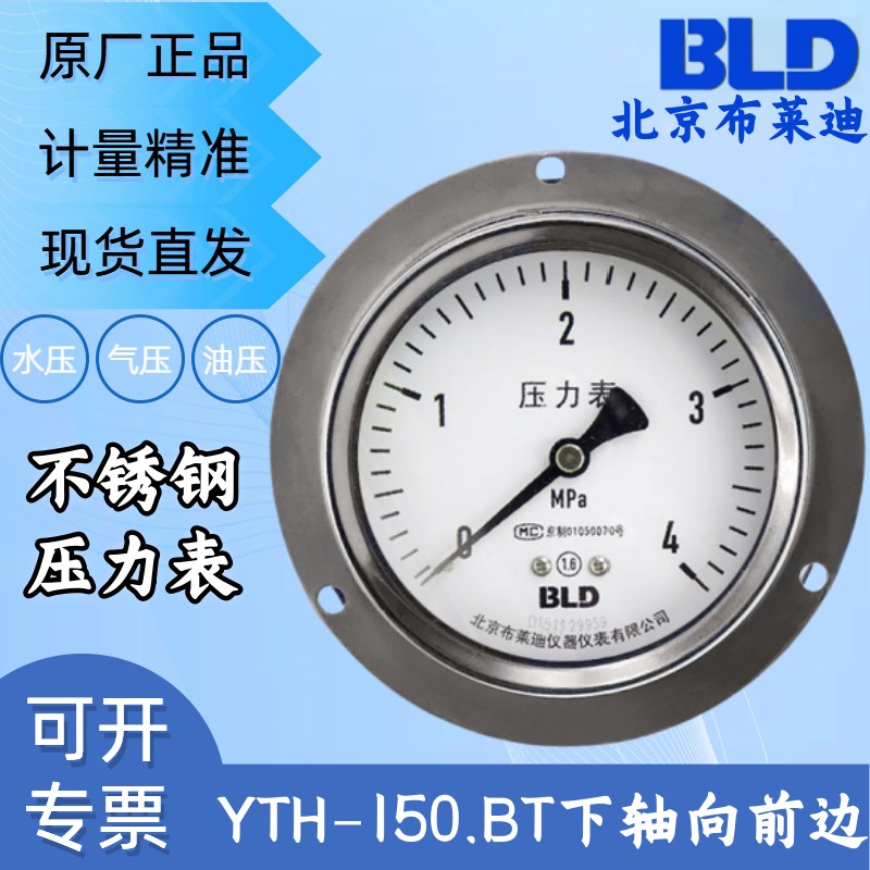 BLD北京布莱迪全钢轴向压力表YTH-100BO/BT.531 安装孔面板盘装式