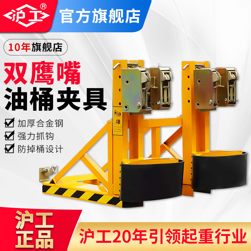 沪工油桶夹重型装卸搬运双桶叉车起重钳鹰嘴双桶夹抓桶器油桶夹具