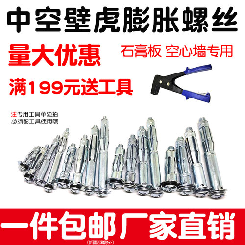 中空壁虎空心砖专用膨胀螺丝螺栓楼板泡沫墙石膏板铁飞机M4M5M6M8