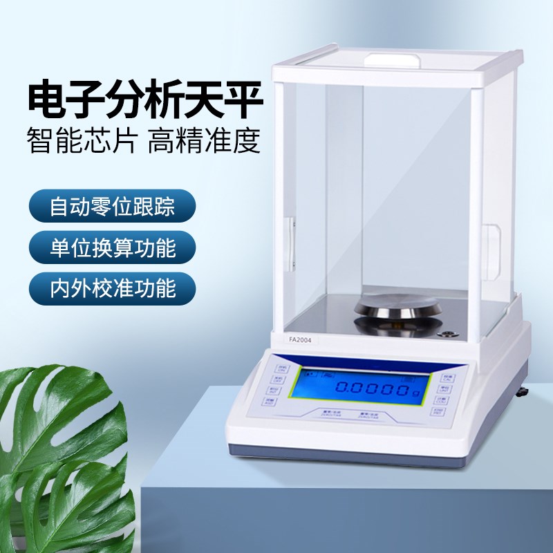 电子分析天平0.1mg万分之一电子天平0.0001实验精密天平秤0.001g
