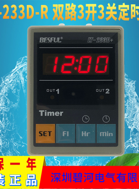 BESFUL碧河微电脑两路时控开关LT-233D+两路时间控制器定时器