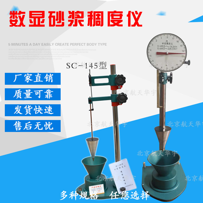 SC-145型砂浆稠度仪 指针稠度测定仪 数显砂浆稠度仪 厂家直销