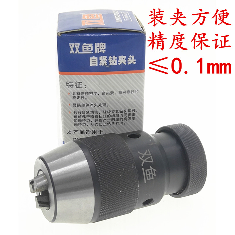 双鱼牌自紧钻夹头钻床铣床快速手紧接杆式1-3B16 3-16B18 5-0B22