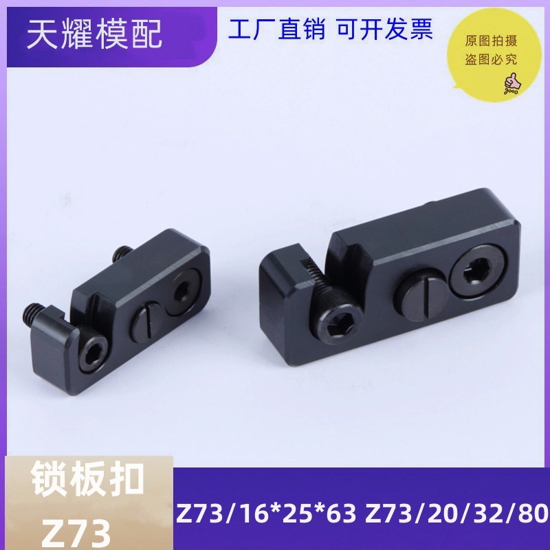 德标hasco安全扣锁模扣锁模板锁z73/16*25*63 z73/20/32/80现货