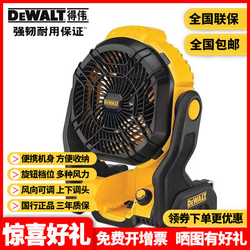 正品得伟DEWALT锂电20V风速可调DCE511B可挂台式充电风扇DCE512N