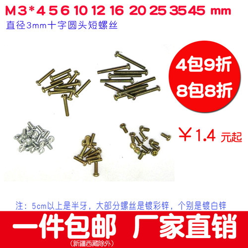 短螺丝M3十字圆头机螺丝4 5 6 8 10 12 14 15 16 18 20 25mm螺钉