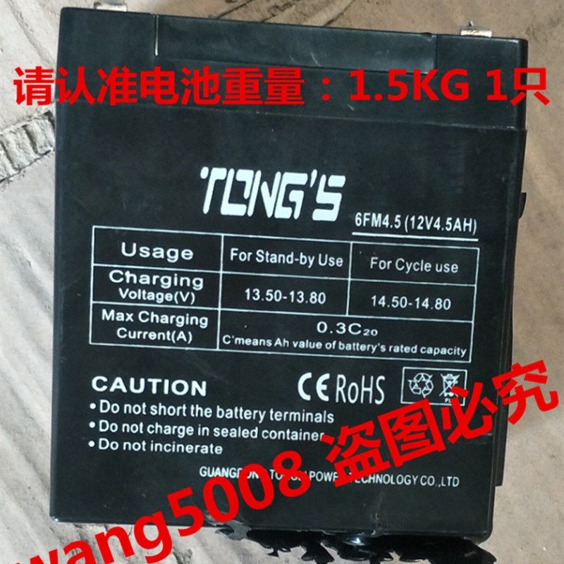 TONGS电瓶 6FM4.5 12V4.5AH 音响 应急电源 消防设备蓄电池