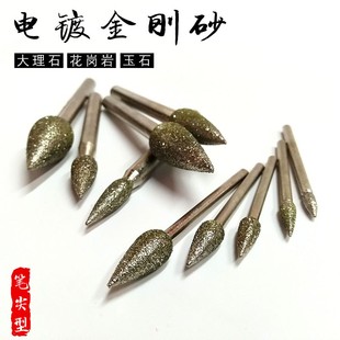 电镀金刚石磨头电磨机石材雕刻字磨棒笔尖型大理石雕花打磨针去皮