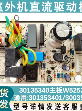 格力空调整流风机驱动板30135340W52535C主板GRJW52A3空调配件 空