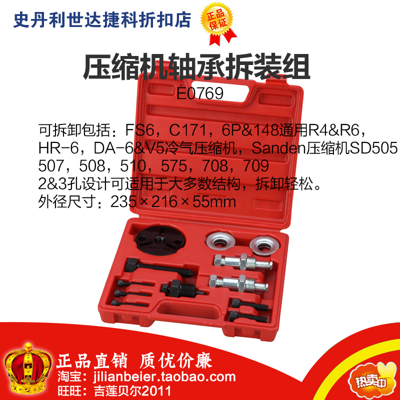 力易得专业工具压缩机轴承拆装组E0769