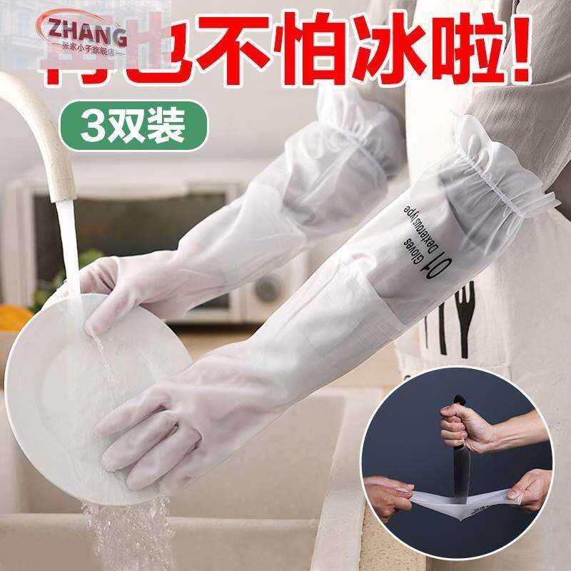 洗碗手套男士加大号加绒硅胶冬塑胶清洁厨房洗衣服防水耐用连袖套