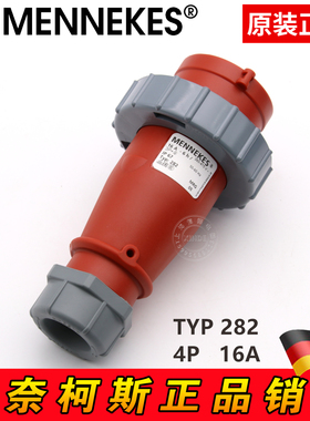 德国原装MENNEKES 曼奈柯斯 工业插头 TYP 282 IP67 400V 4P 16A