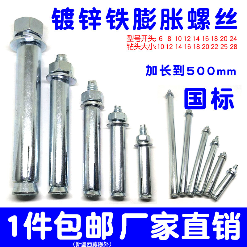 镀锌外膨胀螺丝 加长膨胀管 外胀拉爆铁膨胀螺栓M6 8 10 12 14mm