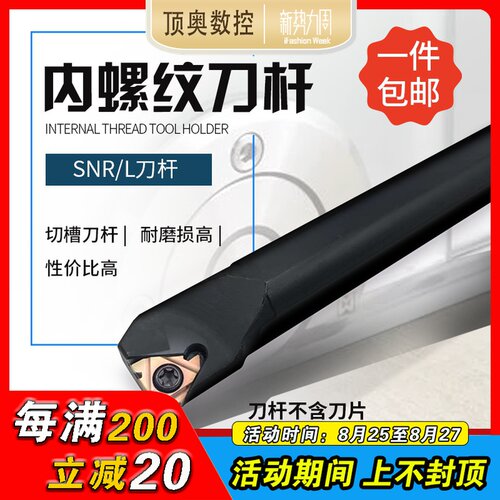 数控内螺纹刀杆SNR0016Q16/0020R16数控车刀杆牙刀车床刀具