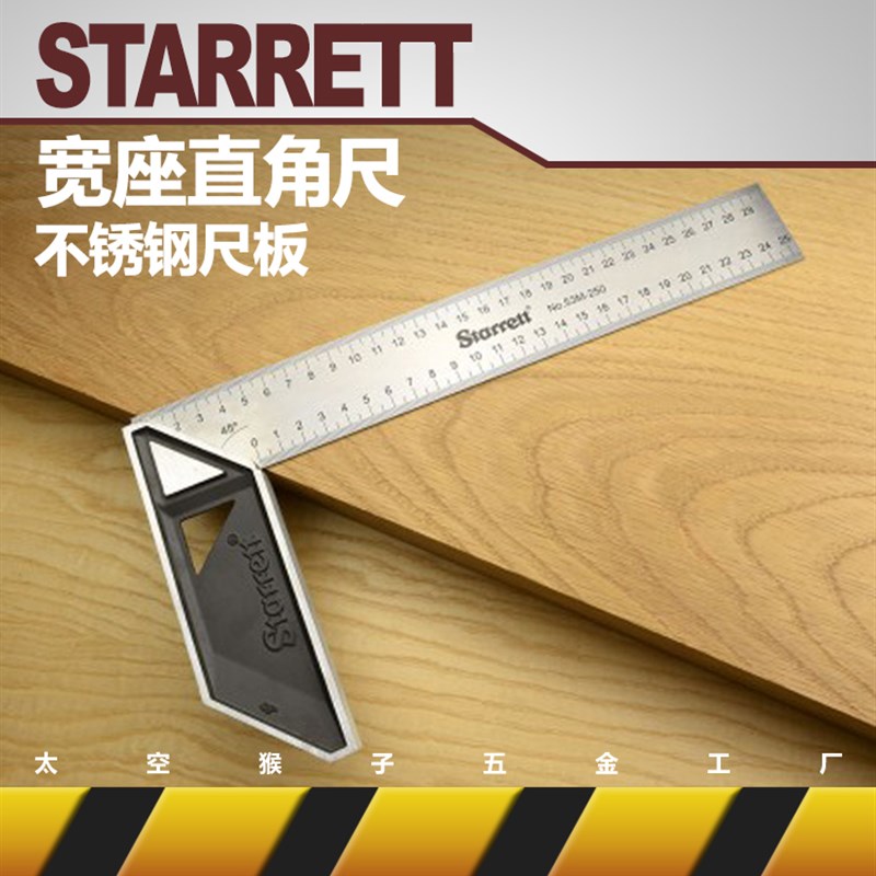 美国施泰力starrett木工宽座不锈钢直角尺45度90划线工具太空猴子