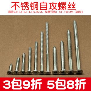 M2.9M3.5M3.9M4.8M6.3 201不锈钢沉头自攻螺丝钉十字平头螺钉加长