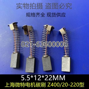 Z400 5.5 25直流电机碳刷 220型 上海微特电机碳刷