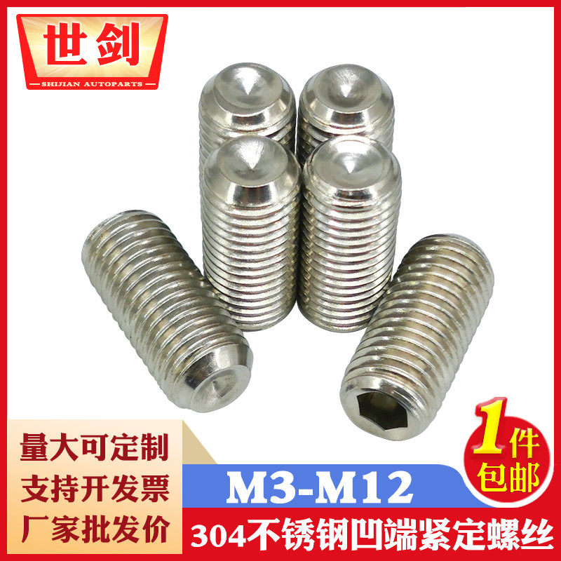 4M6M8M10M12不锈钢304凹端紧定螺丝DIN916内六角顶丝3无头螺栓5折