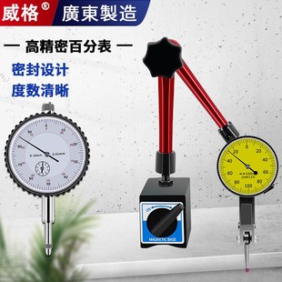 威格杠杆百分表套装校表头千分表高精度0.001万向磁力表座0-10MM