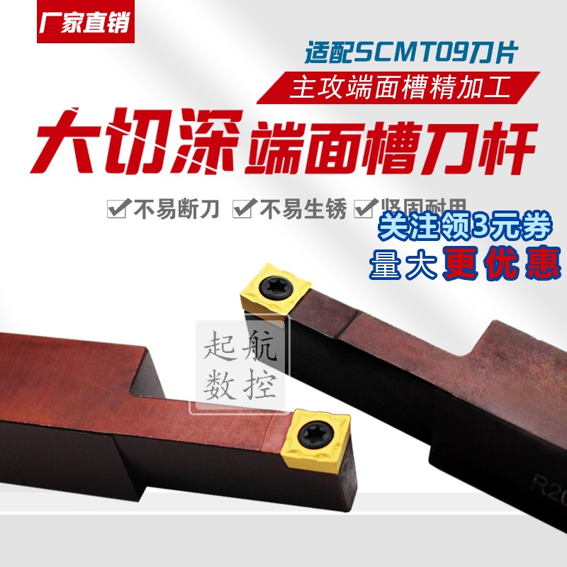 弹簧钢大切深端面车刀杆R/L2525M09/2020K09T40配套CCMT09刀片