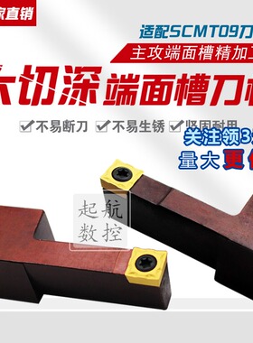 弹簧钢大切深端面车刀杆R/L2525M09/2020K09T40配套CCMT09刀片