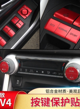 适用ToyotaRAV4荣放专用中控排档升降按键贴片威兰达内饰改装