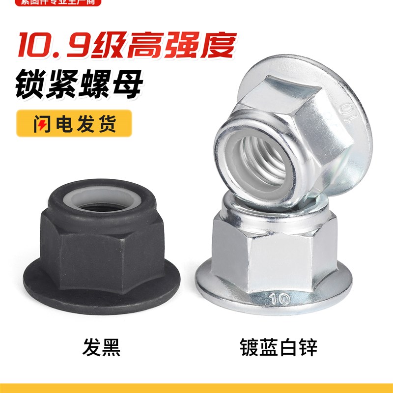 10.9级尼龙自锁法兰六角螺母Gb6183高强度防松镀锌螺丝帽M5-M20