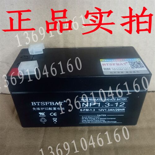 12V1.3AH 时刻报警器后备电池SK-968C/B/G/9110C后备电池