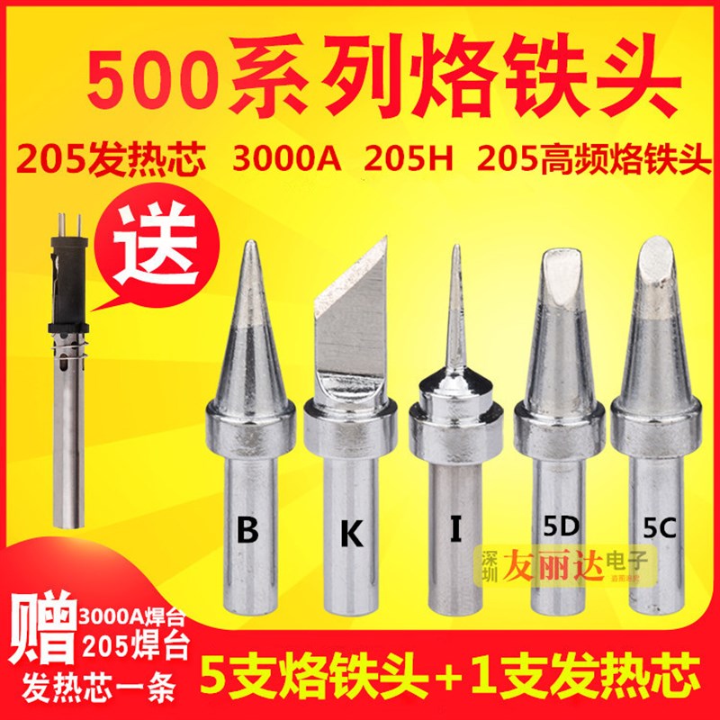 205H3000A高频焊台500烙铁头  205H3000A高频电焊台150W发热芯6件