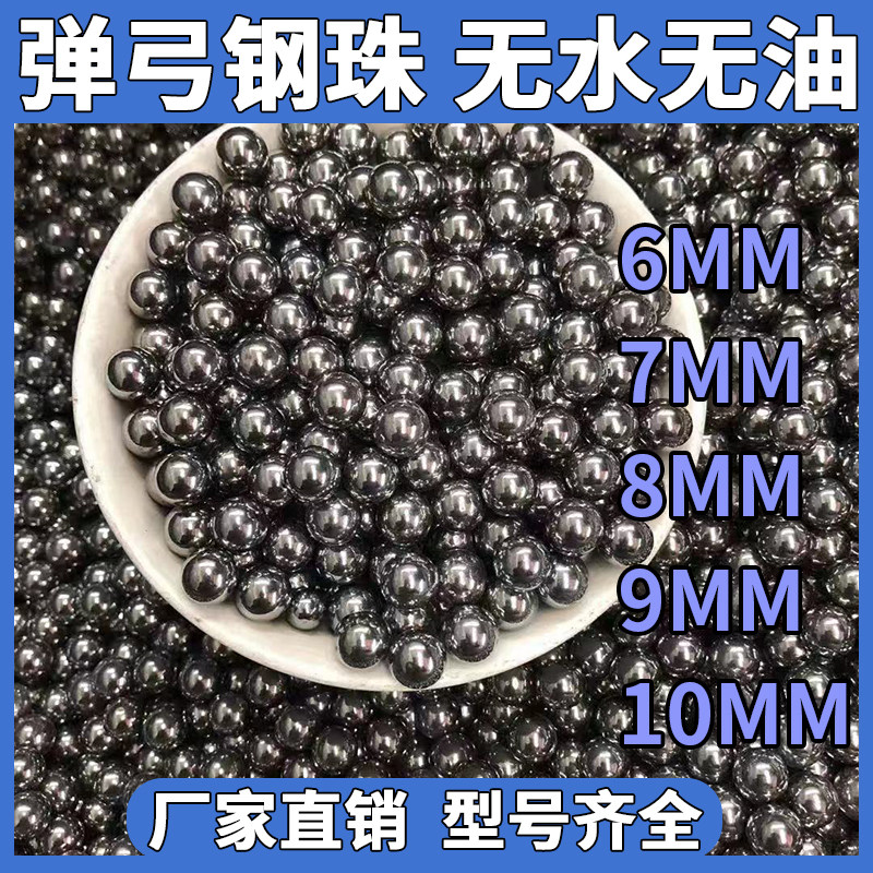 特价钢珠免邮8mm钢球钢珠6毫米7mm9mm10弹弓钢珠子铁弹珠刚珠