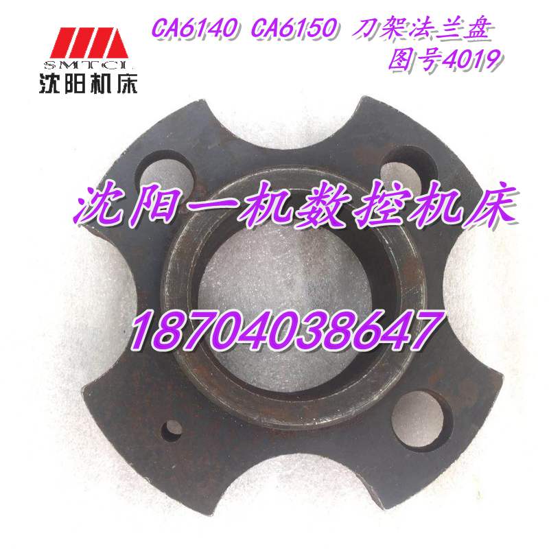 沈阳机床配件 CA6136 CA6140 CA6150 4019 原厂刀架法兰盘 花盖