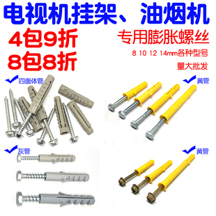 14mm 挂外六角8 电视机挂架螺丝四面体塑料膨胀管m10安装