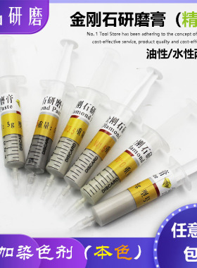 钻石膏研磨膏玉石抛光膏金属抛光膏翡翠玛瑙琥珀抛光膏针管抛光膏