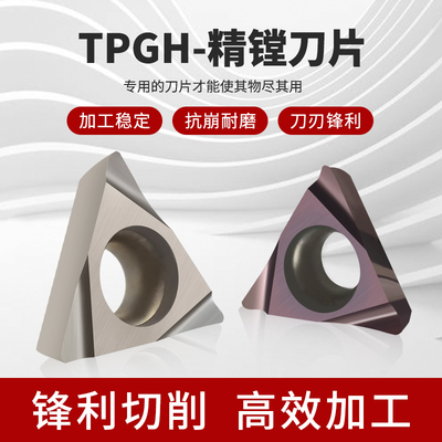 数控精镗刀片金属陶瓷镗孔刀粒硬质合金TPGH/TPGT110304L/110302L