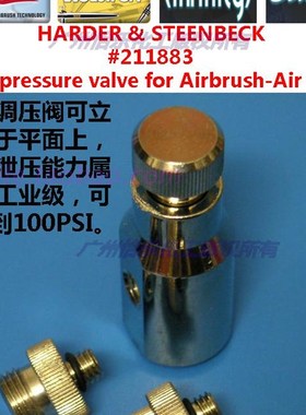 德国喷笔harder steenbeck211883pressure valve气罐可调压止回阀