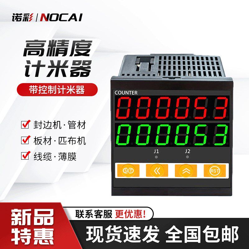 计米器编码器封边机高精度滚轮式电子数显封边机编码控制器码表