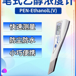 数显乙醇浓度计 日本爱拓ATAGO 测试乙醇浓 笔式 PEN EthanolL