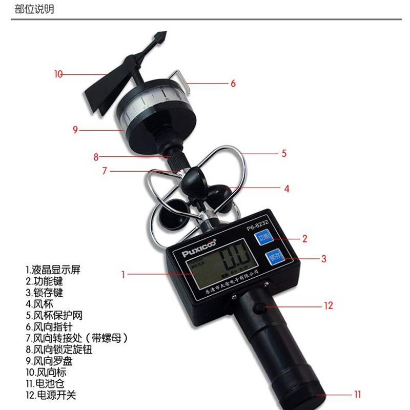 风向风速仪 轻风表风速计 风杯式风速表 8232 风级测量