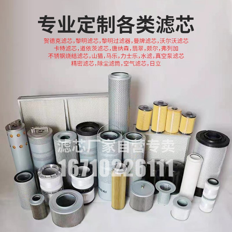 厂家定制各种品牌工业滤芯液压油高压回油吸油过滤器滤网等滤芯