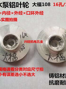 水泵配件大元大福潜水泵铝叶轮铸铝叶轮各规格带键槽铝潜水泵水叶