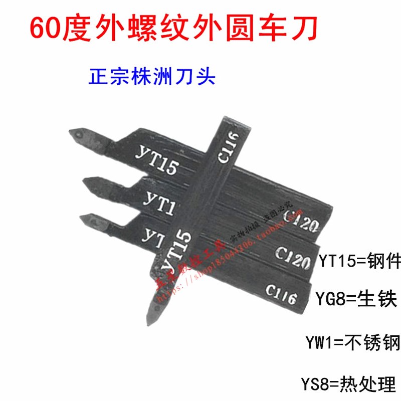 车床60度外螺纹10方12方14外圆刀株洲钻石合金焊接车刀YT15YW1YG8