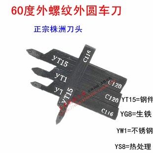车床60度外螺纹10方12方14外圆刀株洲钻石合金焊接车刀YT15YW1YG8