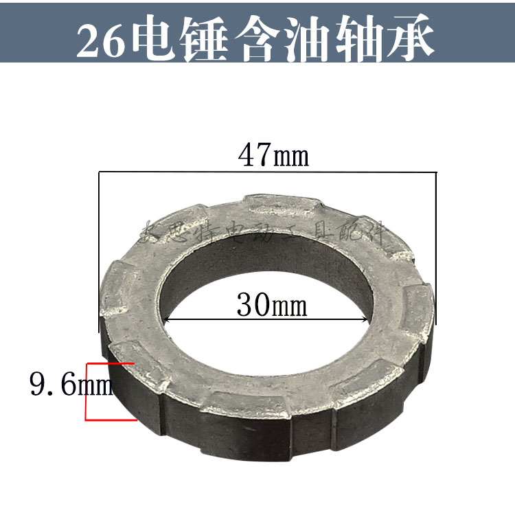 26电锤含油轴承大套 47*30*9 汽缸齿轮箱内用铅套电锤冲击钻配件