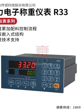 R33称重控制仪表配料/散料/分装仪表可控制8种物料12组输出