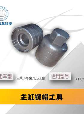 宝马 迷你MINI 吉利 VT1 VT2 VT3 cvt无级自动变速箱 维修工具